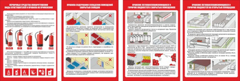 ПП 42 Пожарная безопасность при хранении легковоспламеняющихся материалов (комплект из 8 листов) - Плакаты - Пожарная безопасность - Магазин охраны труда Протекторшоп