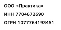 реквизиты - Магазин охраны труда Протекторшоп