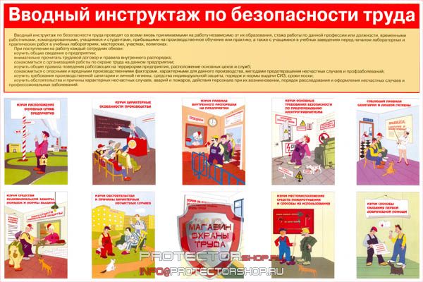 Плакаты по охране труда и технике безопасности купить в Ногинске