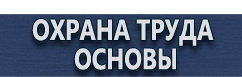 магазин охраны труда в Ногинске - Подставка под огнетушитель п-15-2 купить