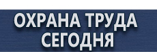 Подставка для огнетушителя п-15 купить купить - магазин охраны труда в Ногинске