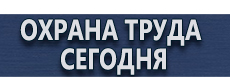 Журнал регистрации инструктажей по технике безопасности и охране труда купить - магазин охраны труда в Ногинске