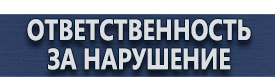 магазин охраны труда в Ногинске - Информационные щиты с логотипом компании для стройплощадок купить