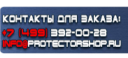 магазин охраны труда в Ногинске - Плакаты для автотранспорта купить