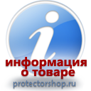 информационные пластиковые таблички на заказ магазин охраны труда и техники безопасности Protectorshop.ru в Ногинске