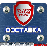 Магазин охраны труда Протекторшоп Знаки безопасности не открывать работают люди в Ногинске