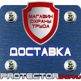 Магазин охраны труда Протекторшоп Знак дорожный уклон дороги в Ногинске