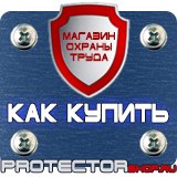 Магазин охраны труда Протекторшоп Знак дорожный уклон дороги в Ногинске