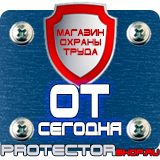 Магазин охраны труда Протекторшоп Плакат по охране труда на производстве в Ногинске