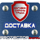 Магазин охраны труда Протекторшоп Знаки безопасности при перевозке опасных грузов в Ногинске