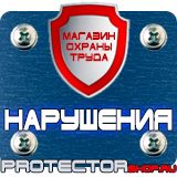 Магазин охраны труда Протекторшоп Алюминиевые рамки для постеров в Ногинске