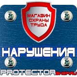 Магазин охраны труда Протекторшоп Знаки приоритета дорожные знаки для пешеходов в Ногинске