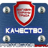 Магазин охраны труда Протекторшоп Огнетушитель оп-80 в Ногинске