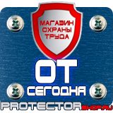 Магазин охраны труда Протекторшоп Огнетушитель оп-80 в Ногинске