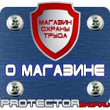 Магазин охраны труда Протекторшоп Плакаты и знаки безопасности по охране труда в Ногинске