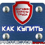 Магазин охраны труда Протекторшоп Дорожные знаки группы приоритета в Ногинске