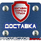 Магазин охраны труда Протекторшоп Дорожные знаки запрещающие и разрешающие в Ногинске