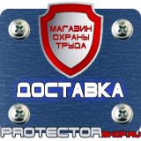 Магазин охраны труда Протекторшоп Противопожарное оборудование и инвентарь в Ногинске