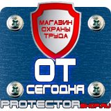 Магазин охраны труда Протекторшоп Настольные перекидные системы купить в Ногинске