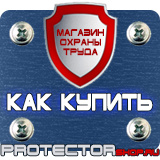 Магазин охраны труда Протекторшоп Пластмассовые рамки а3 в Ногинске