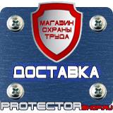 Магазин охраны труда Протекторшоп Магнитно маркерные доски производитель в Ногинске