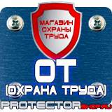 Магазин охраны труда Протекторшоп Подставки под огнетушитель п-10 в Ногинске