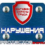 Магазин охраны труда Протекторшоп Магнитно-маркерные доски для офиса в Ногинске