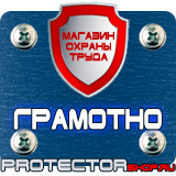 Магазин охраны труда Протекторшоп Схемы строповки грузов и конструкций в Ногинске