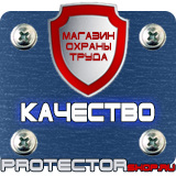 Магазин охраны труда Протекторшоп Противопожарное оборудование прайс-лист в Ногинске