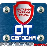 Магазин охраны труда Протекторшоп Дорожные знаки стоянки и остановки в Ногинске